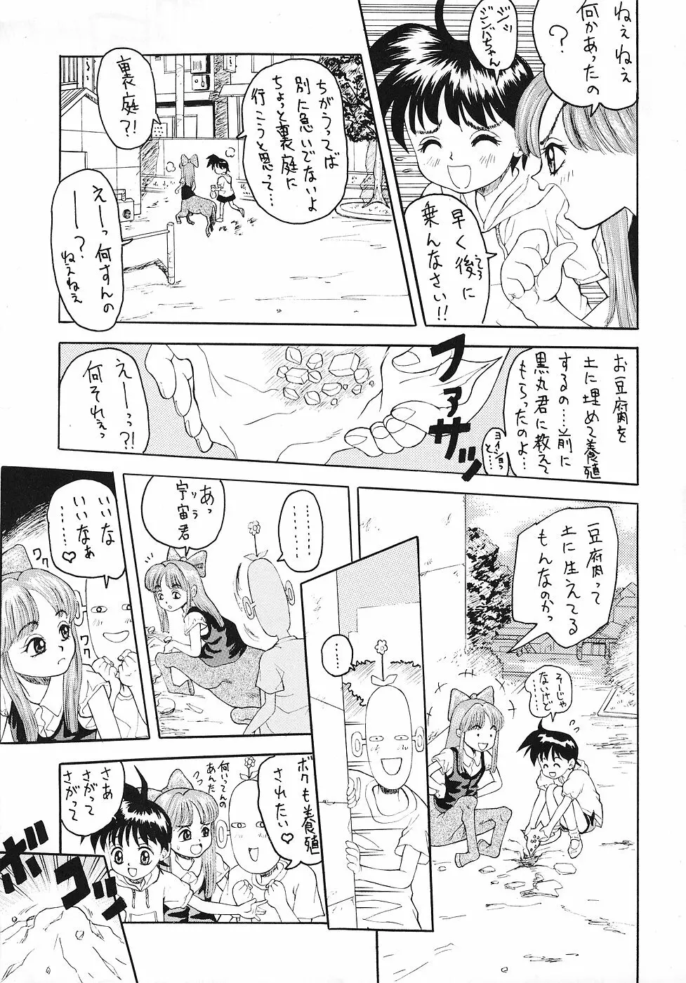 にゃににゅ～っ Page.6