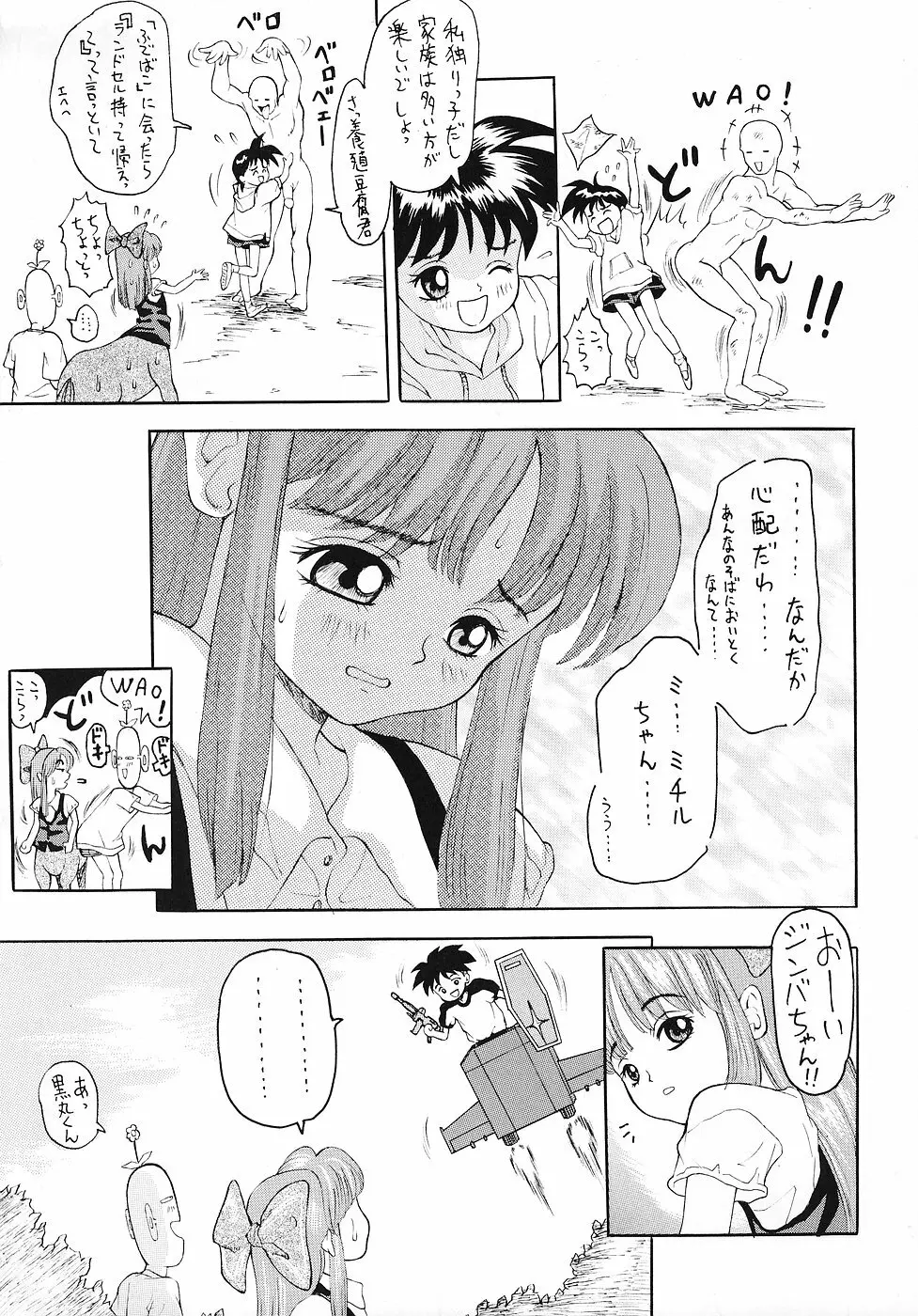 にゃににゅ～っ Page.8