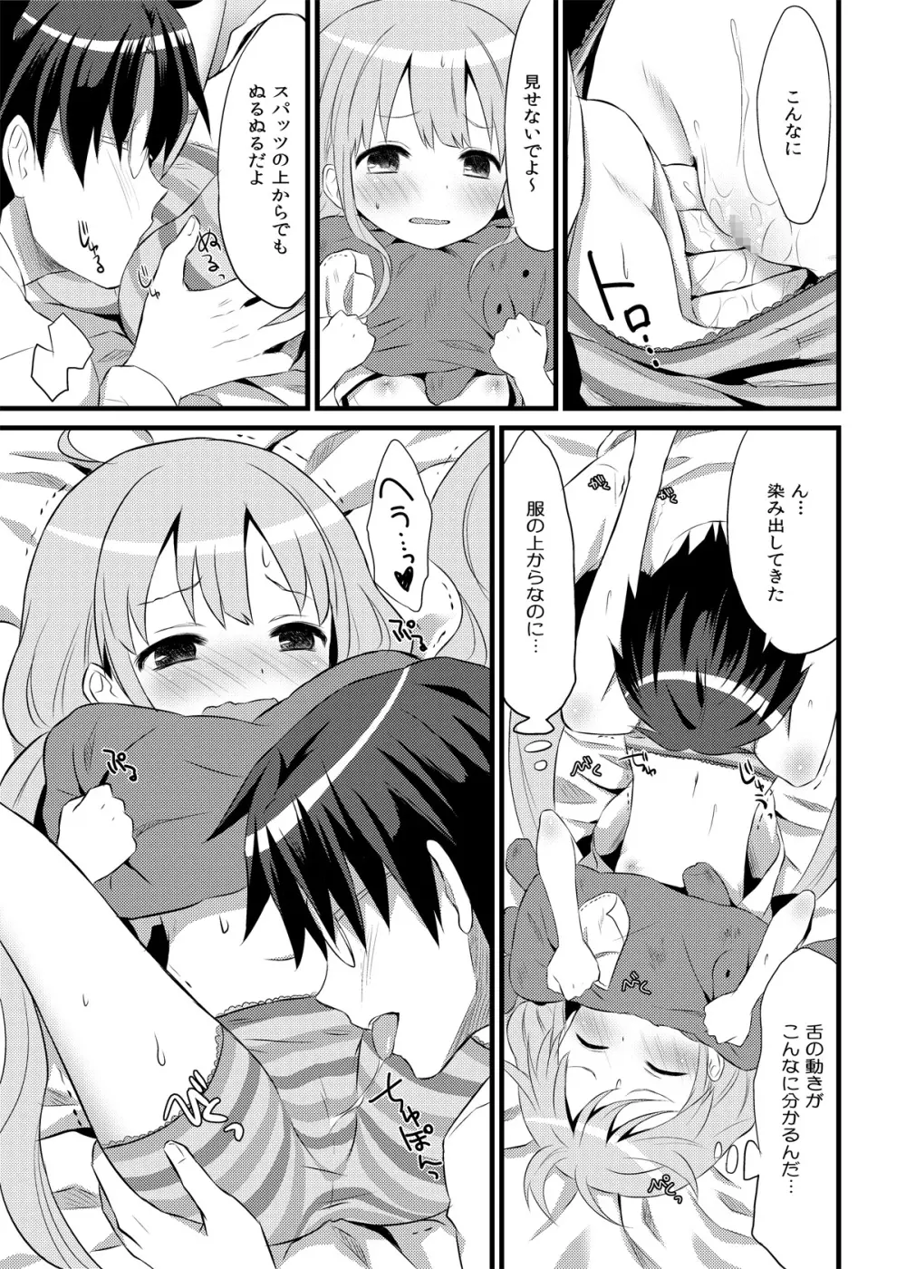 ANZU TO GOROGORO Page.12