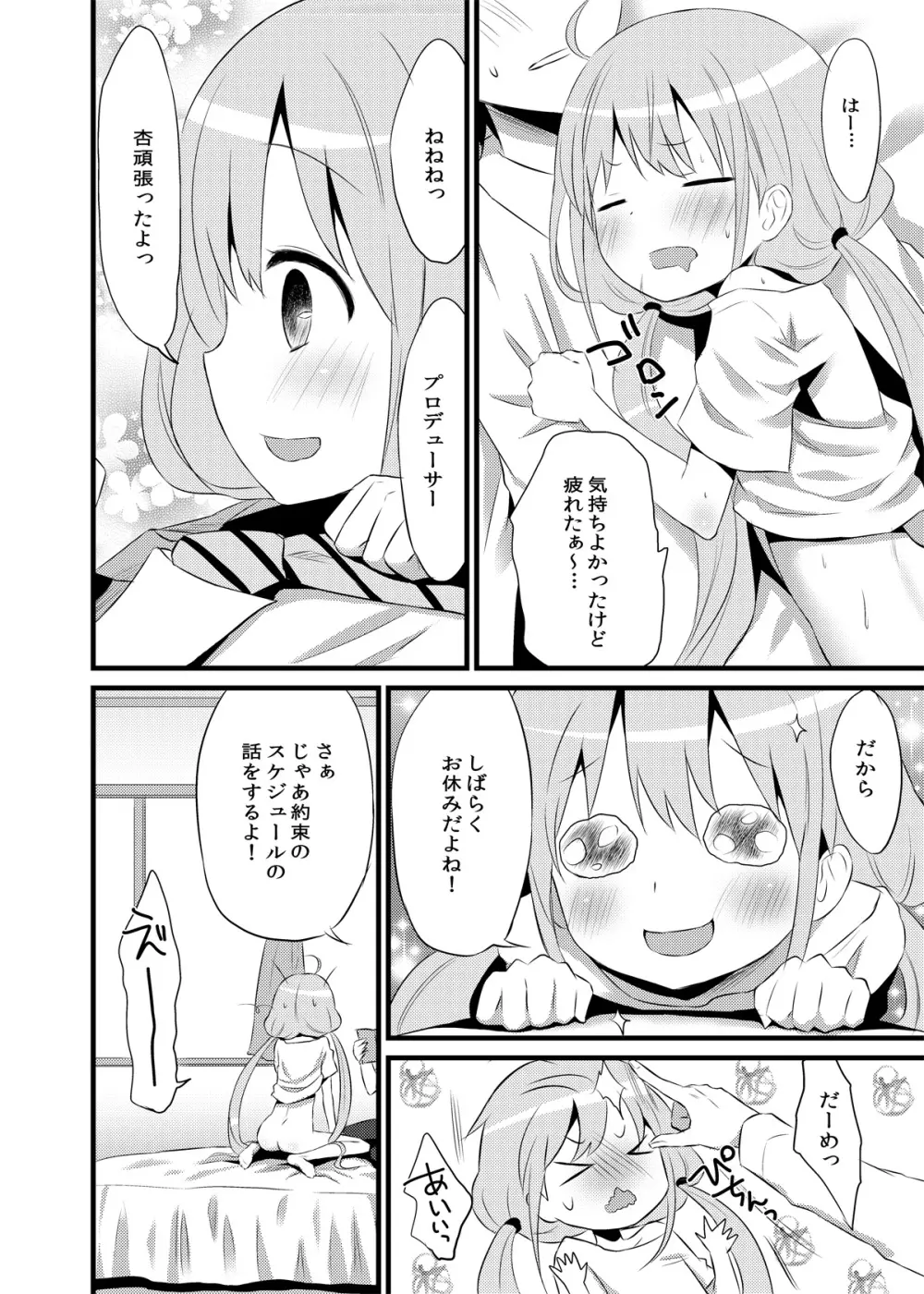 ANZU TO GOROGORO Page.21