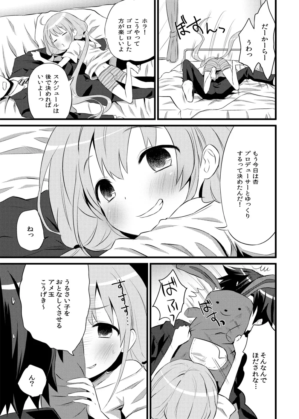 ANZU TO GOROGORO Page.6