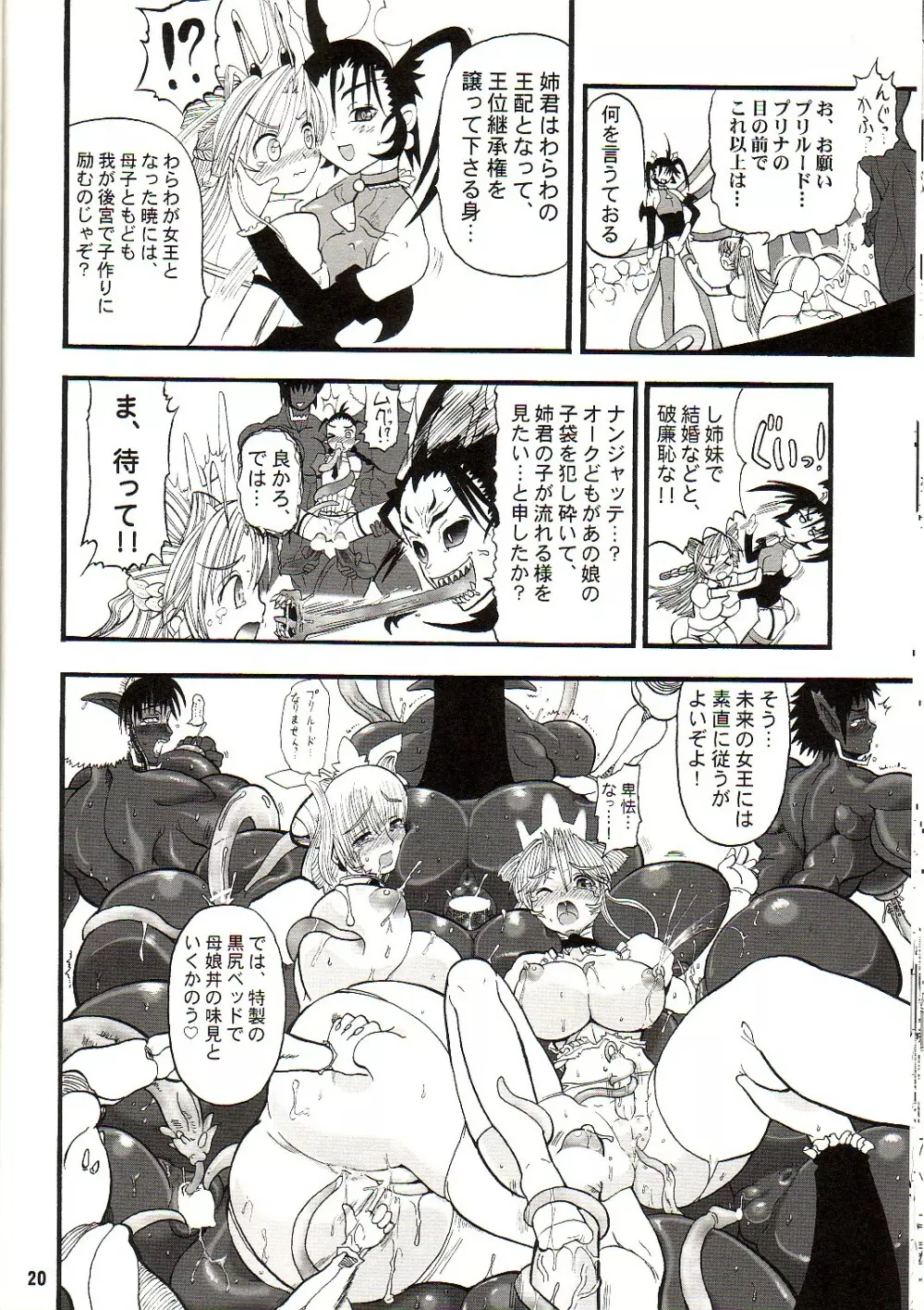 TGWOA 18 - 二人の迷宮王女 Page.19