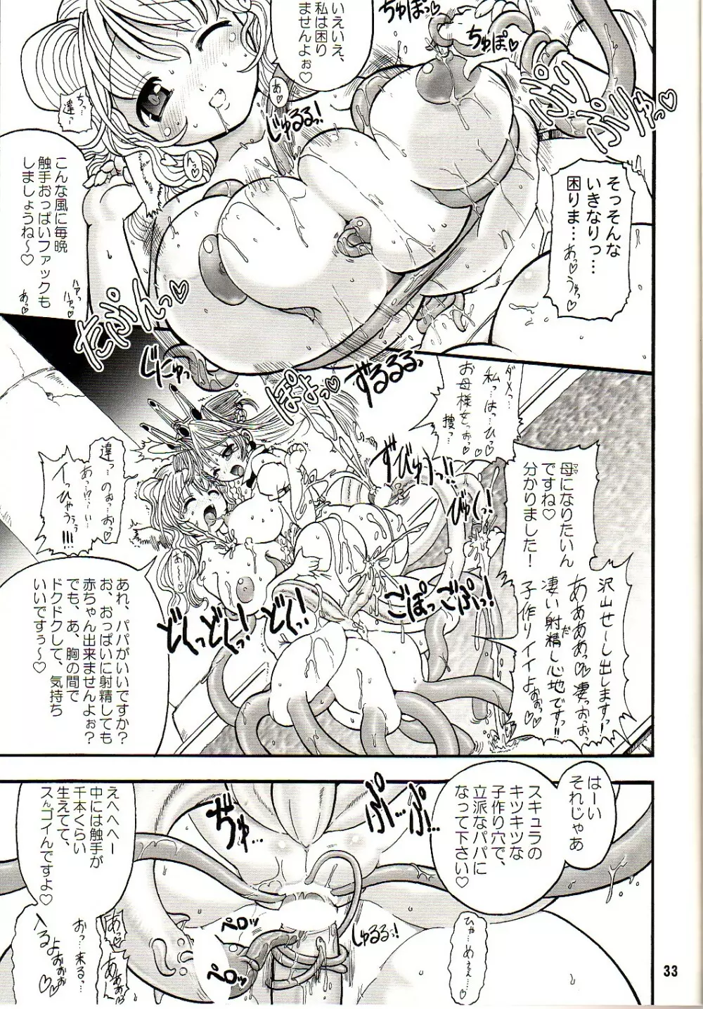 TGWOA 18 - 二人の迷宮王女 Page.32