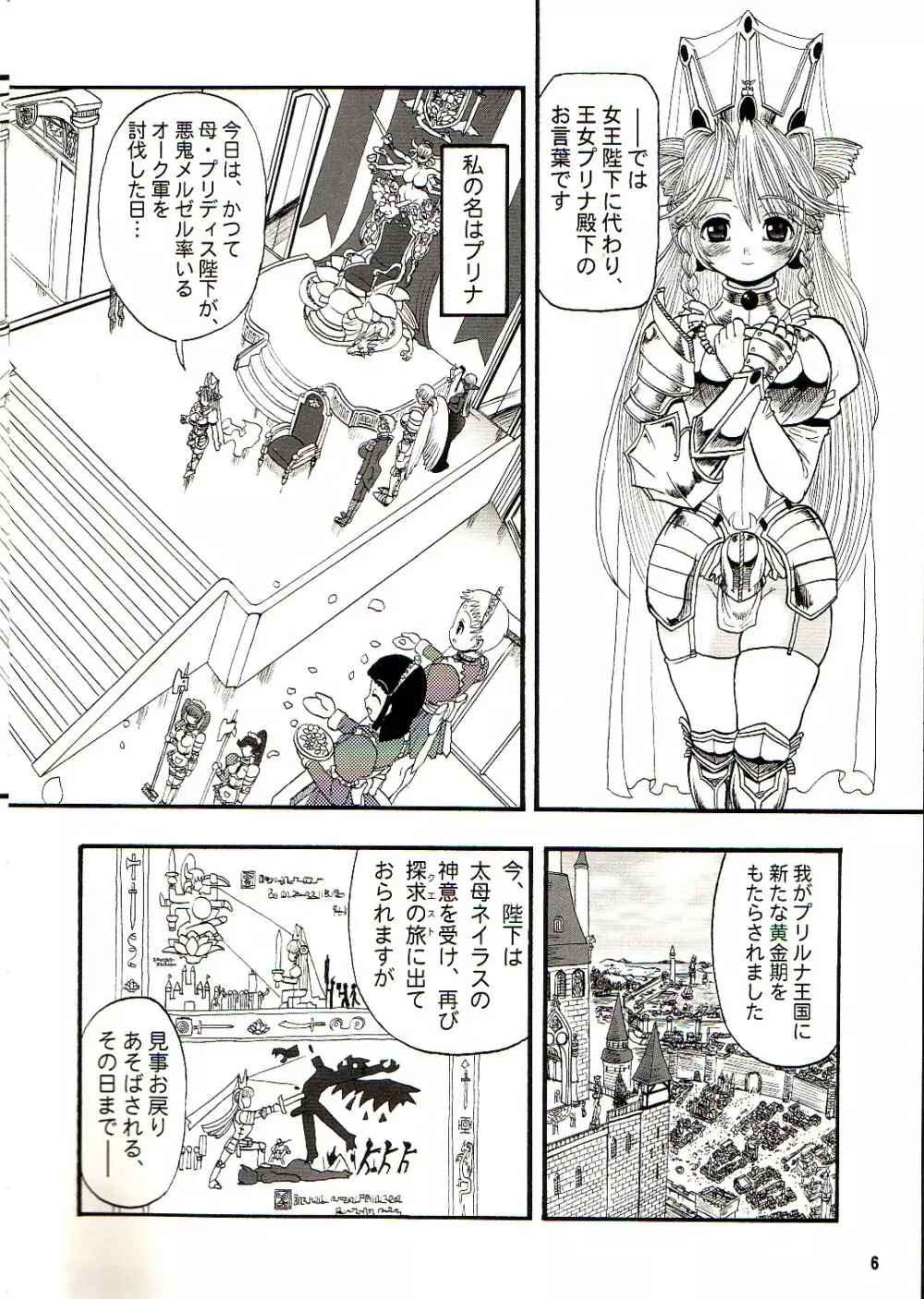 TGWOA 18 - 二人の迷宮王女 Page.5