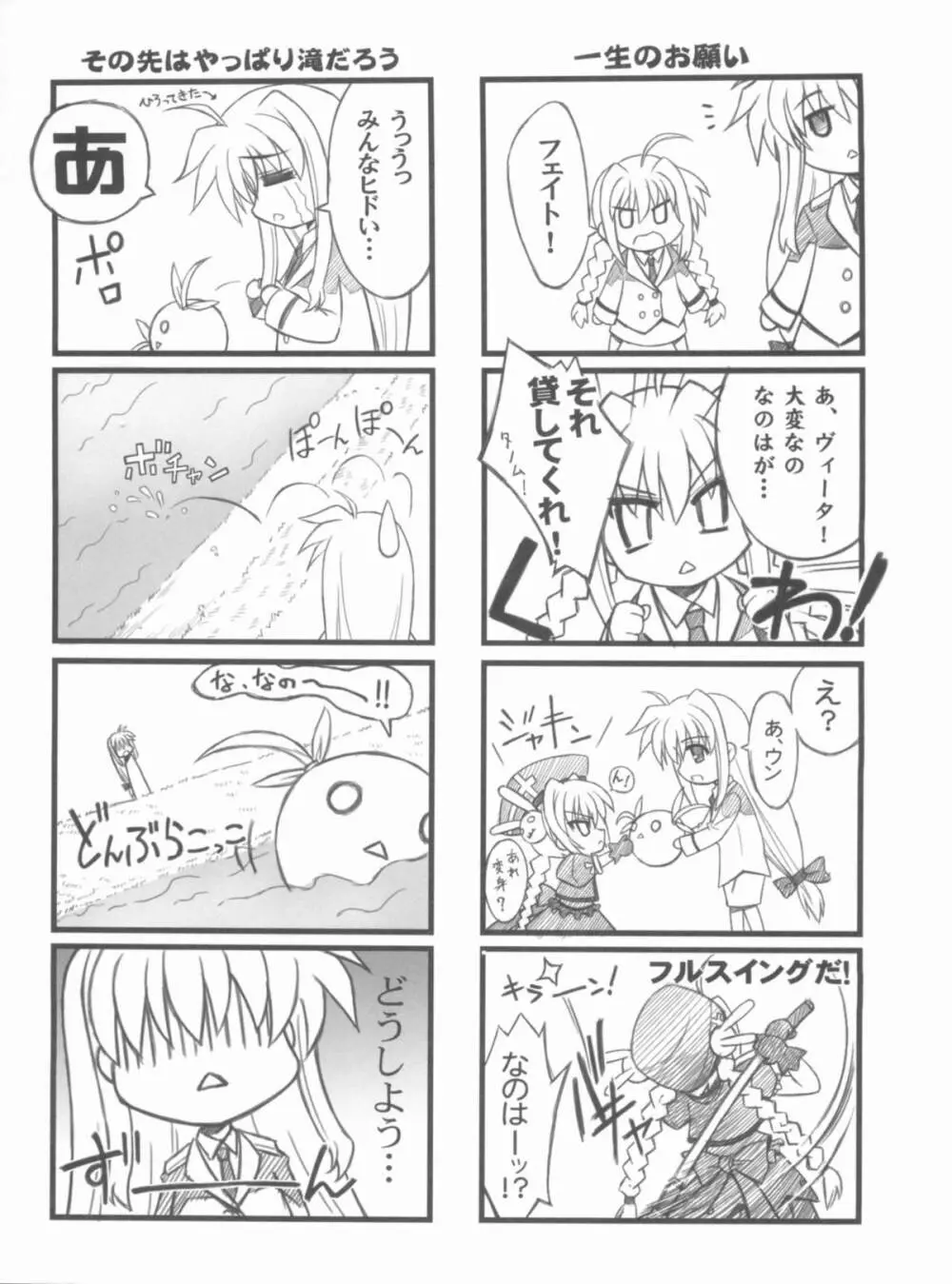 Lyrical NANOHA-StrikerS AS Page.7