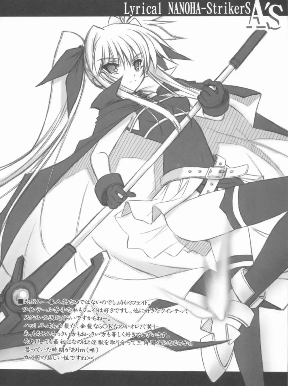 Lyrical NANOHA-StrikerS AS Page.9