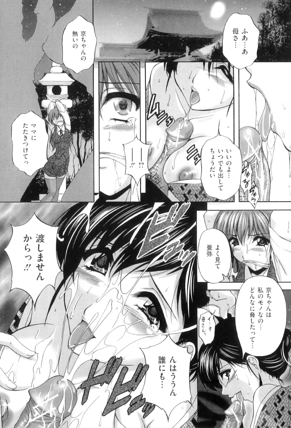 肛欲ママ Page.14