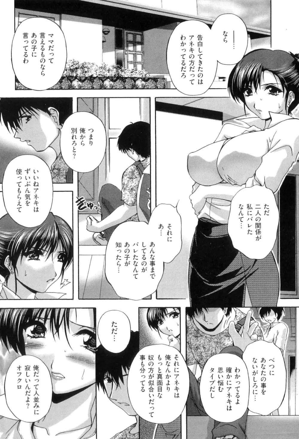 肛欲ママ Page.49