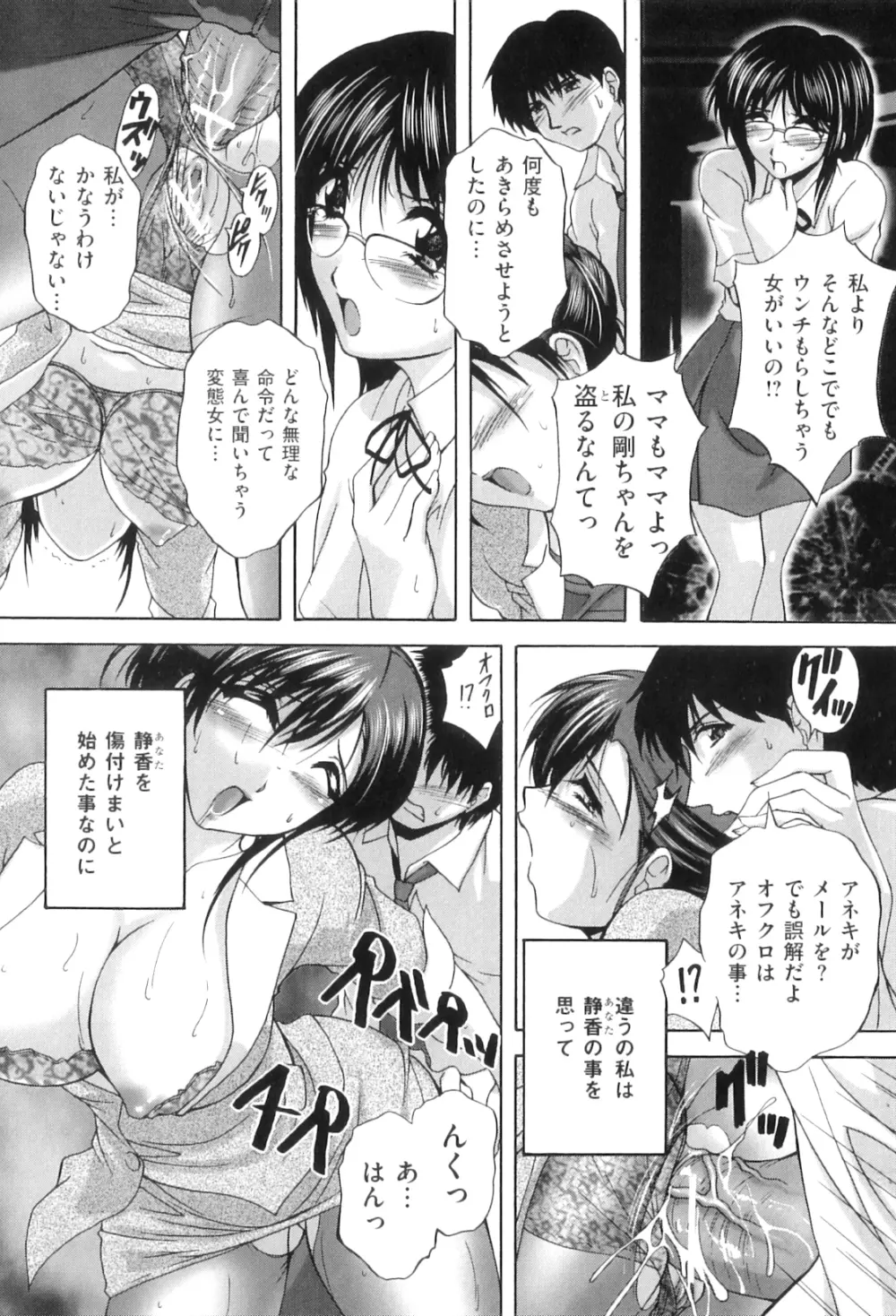 肛欲ママ Page.63