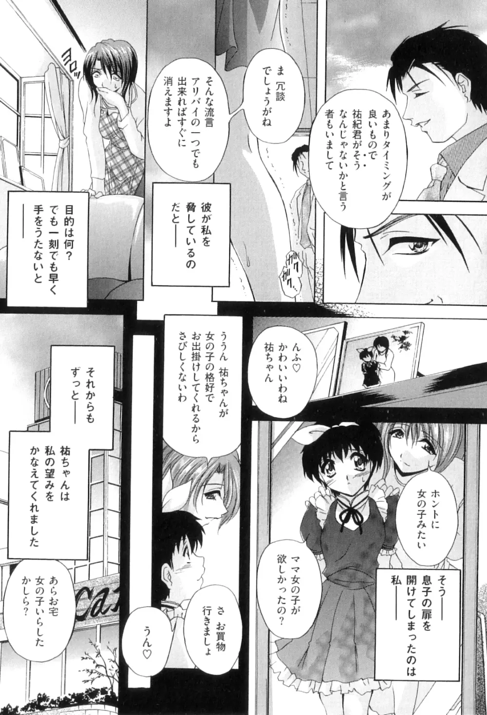 肛欲ママ Page.70