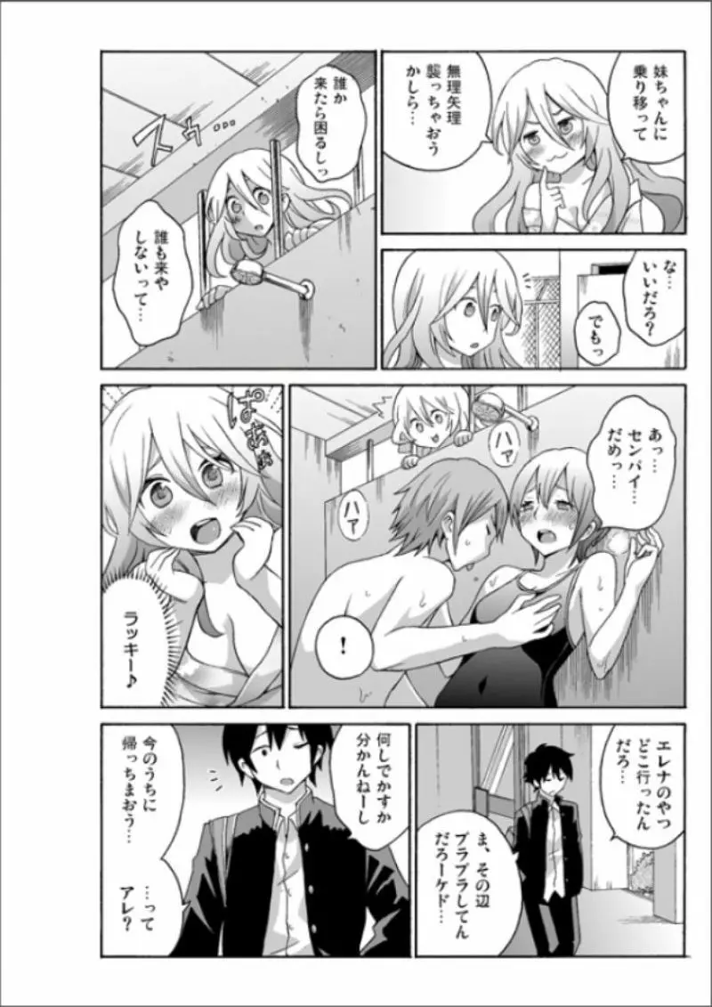 えっちれい～ヤリたい放題イキ放題～ 1 Page.100