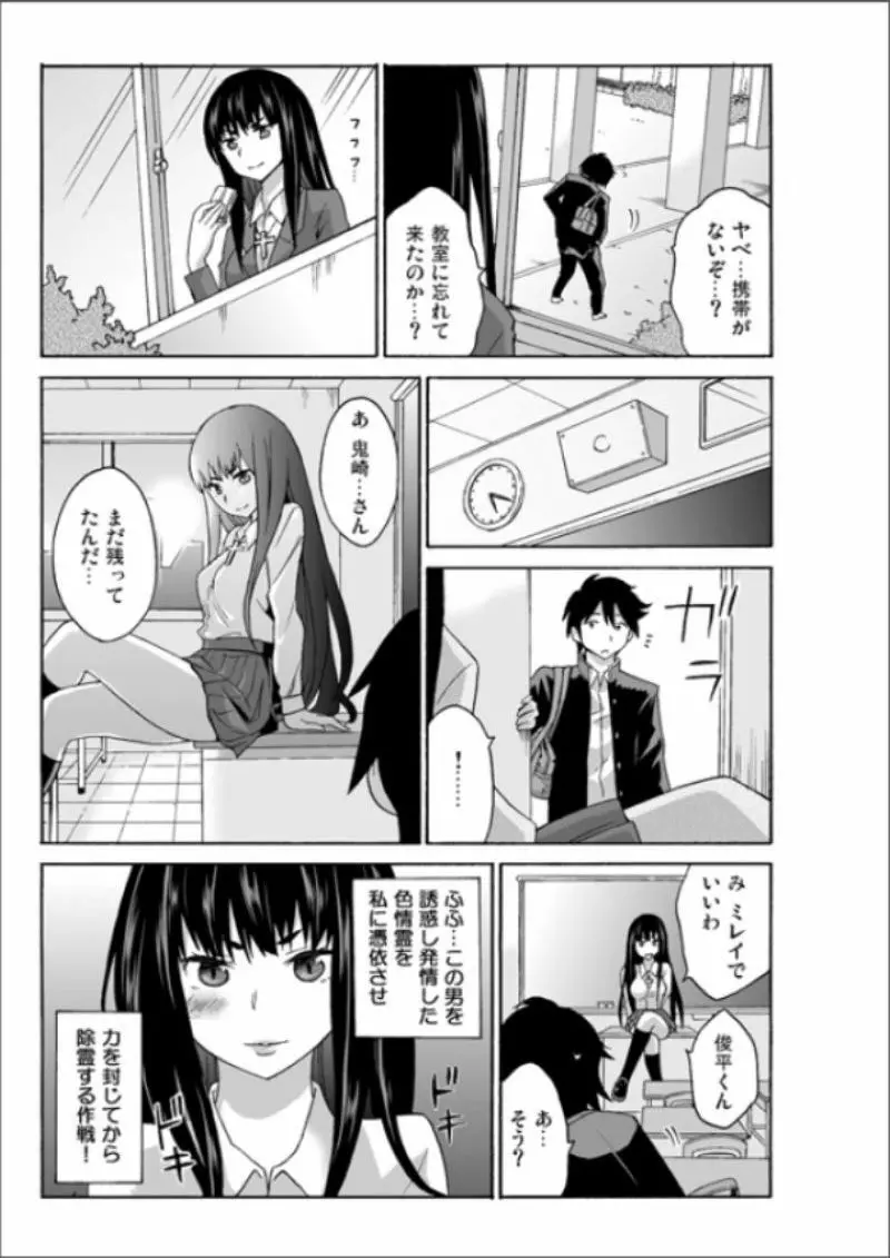 えっちれい～ヤリたい放題イキ放題～ 1 Page.101