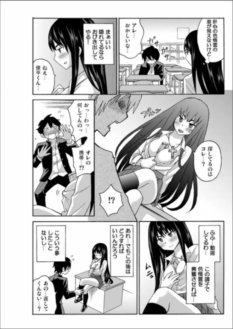 えっちれい～ヤリたい放題イキ放題～ 1 Page.102