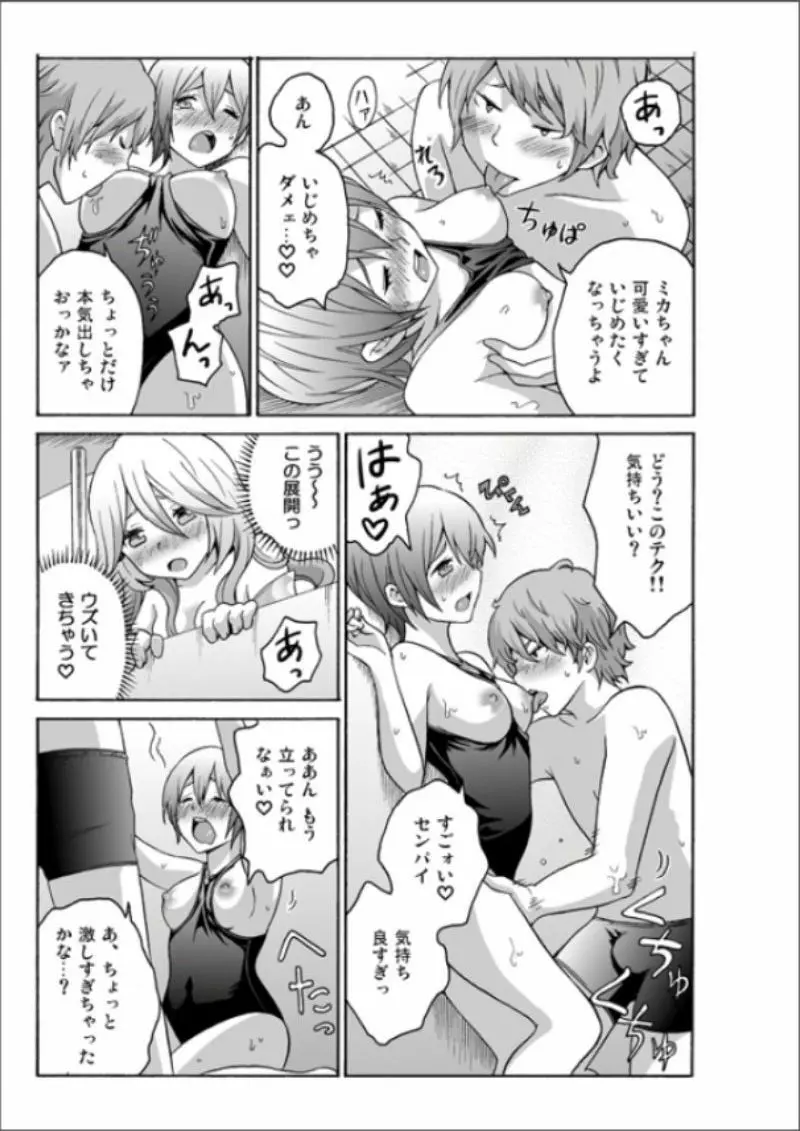 えっちれい～ヤリたい放題イキ放題～ 1 Page.105