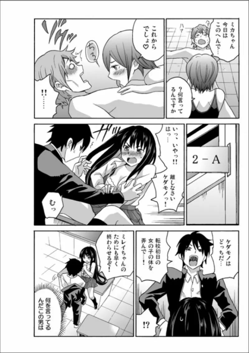 えっちれい～ヤリたい放題イキ放題～ 1 Page.110