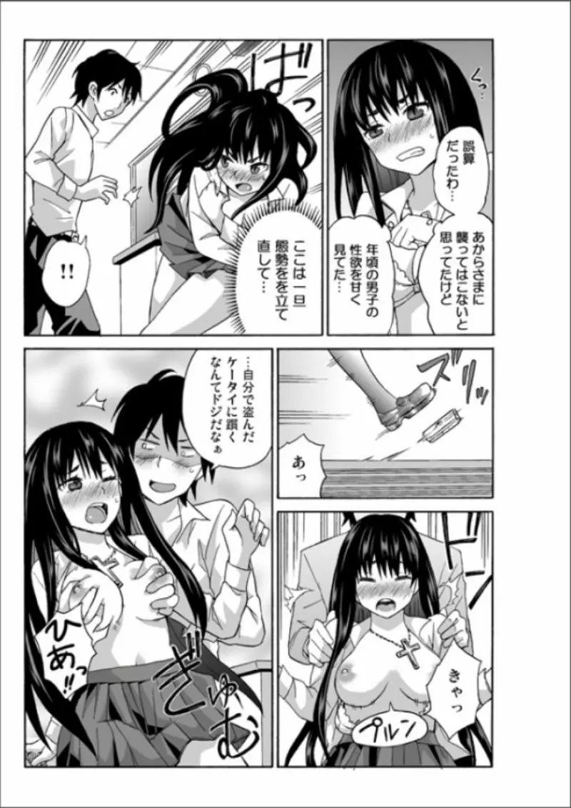 えっちれい～ヤリたい放題イキ放題～ 1 Page.111