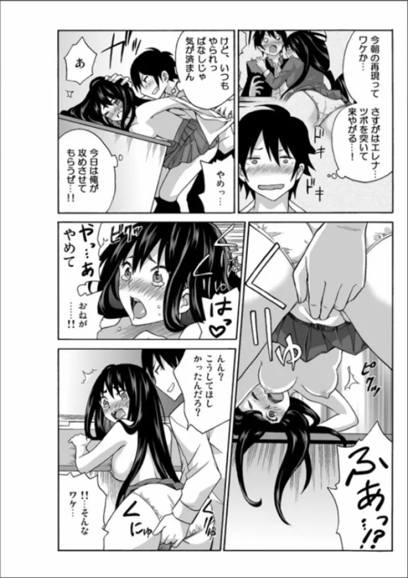 えっちれい～ヤリたい放題イキ放題～ 1 Page.112