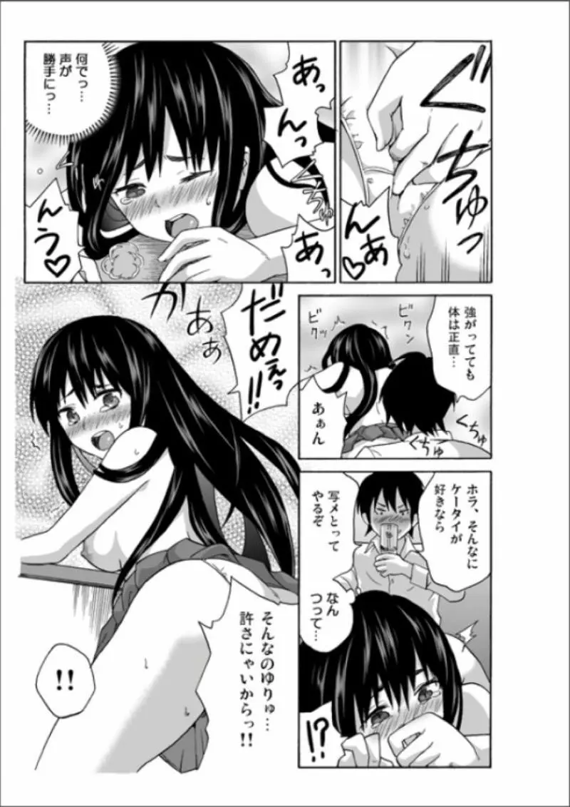 えっちれい～ヤリたい放題イキ放題～ 1 Page.113