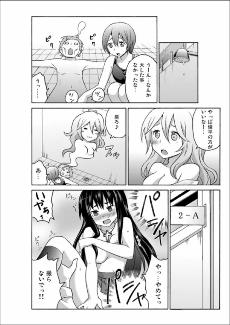 えっちれい～ヤリたい放題イキ放題～ 1 Page.114