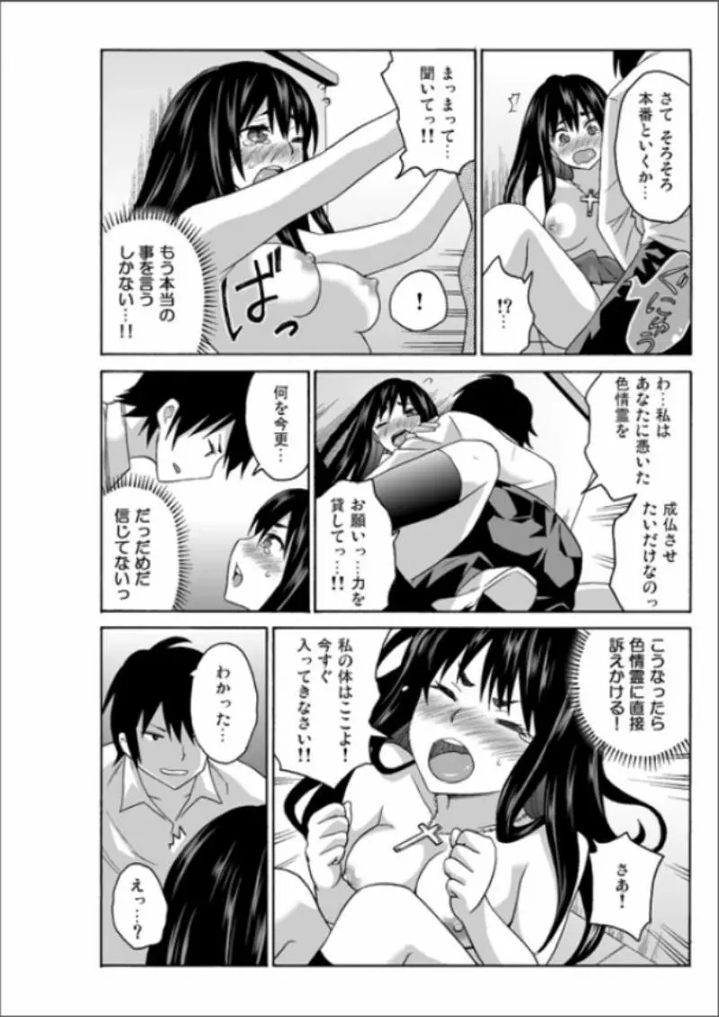 えっちれい～ヤリたい放題イキ放題～ 1 Page.118