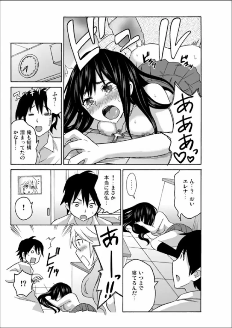 えっちれい～ヤリたい放題イキ放題～ 1 Page.121