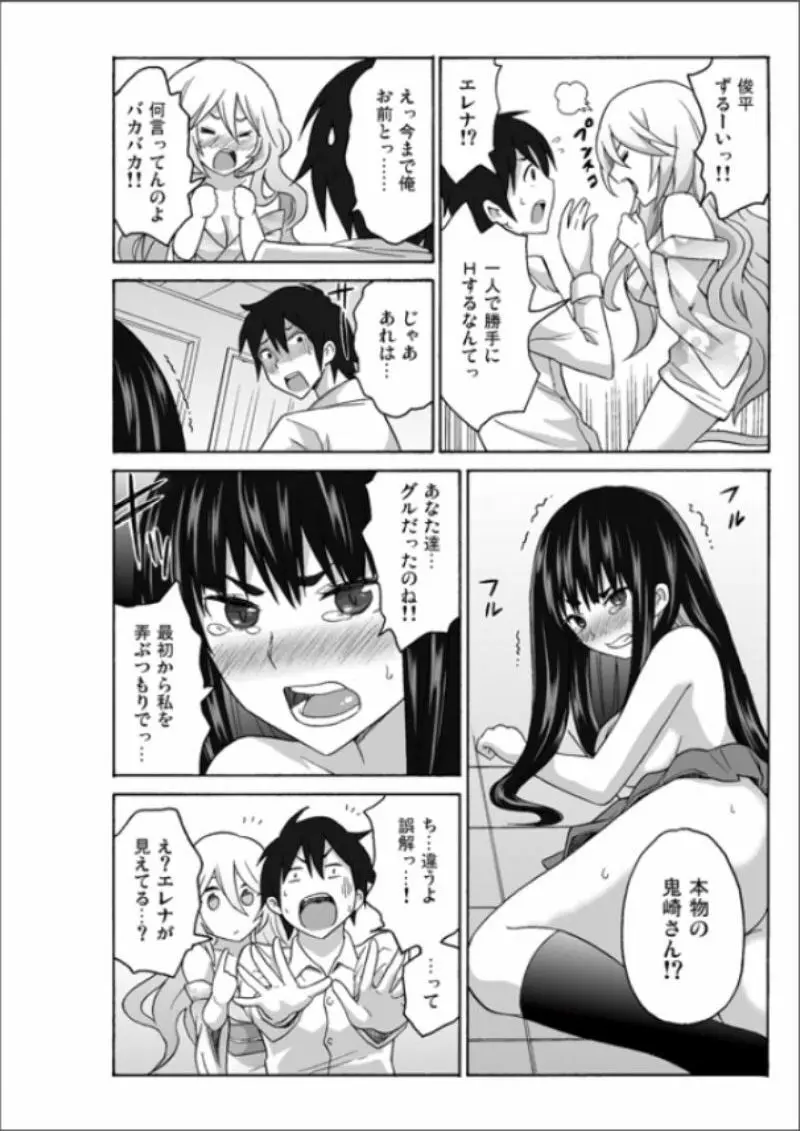 えっちれい～ヤリたい放題イキ放題～ 1 Page.122