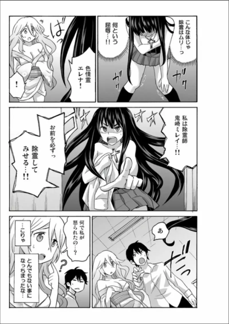 えっちれい～ヤリたい放題イキ放題～ 1 Page.123