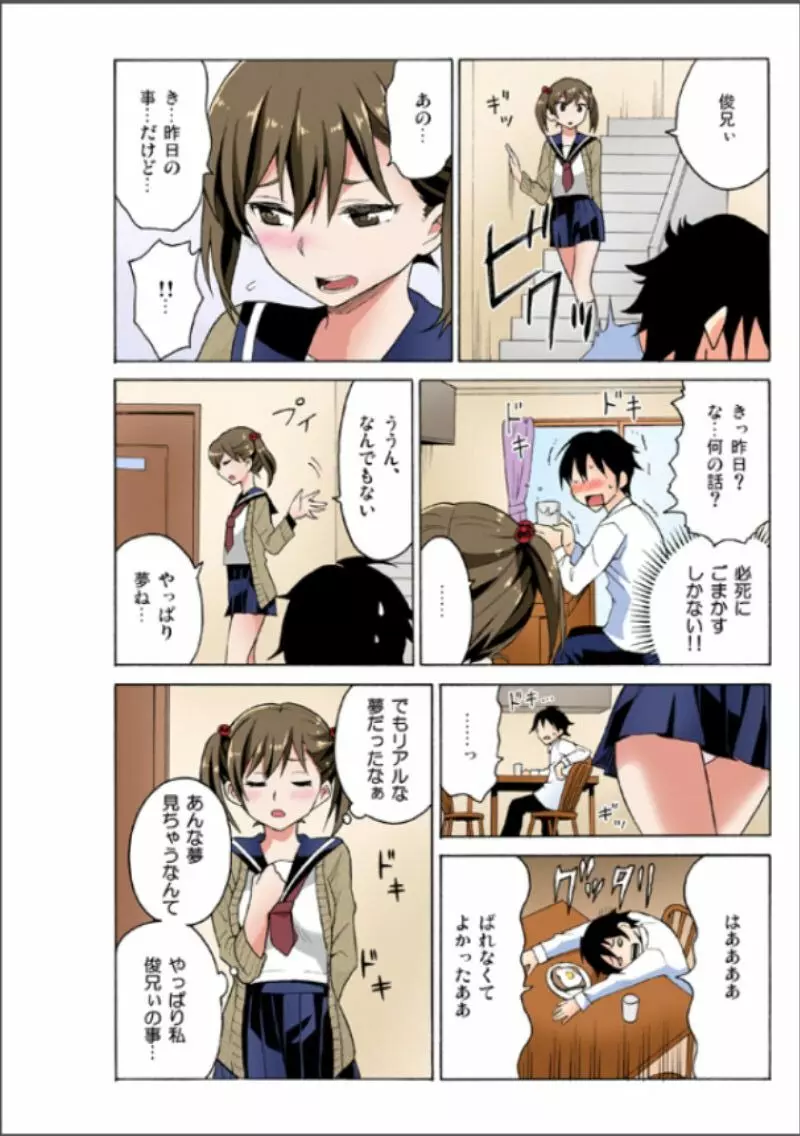 えっちれい～ヤリたい放題イキ放題～ 1 Page.16