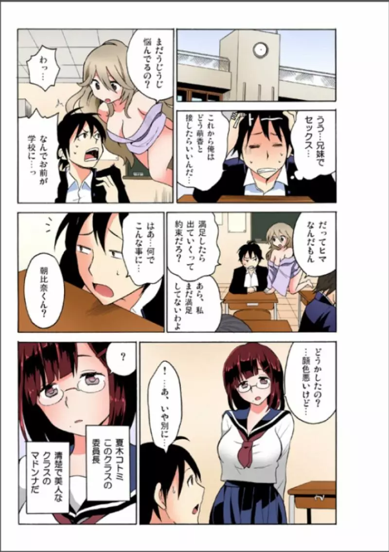 えっちれい～ヤリたい放題イキ放題～ 1 Page.17