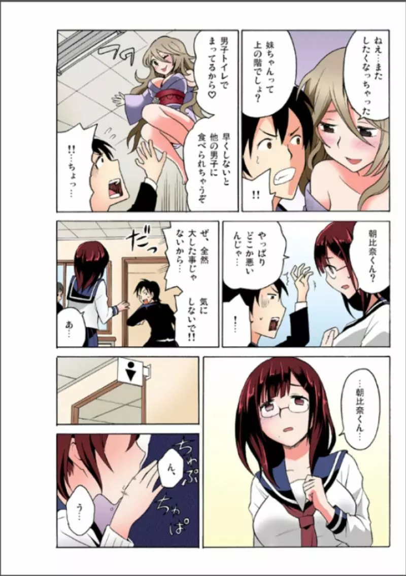 えっちれい～ヤリたい放題イキ放題～ 1 Page.18