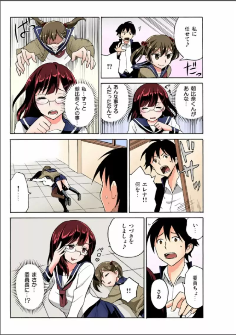 えっちれい～ヤリたい放題イキ放題～ 1 Page.21