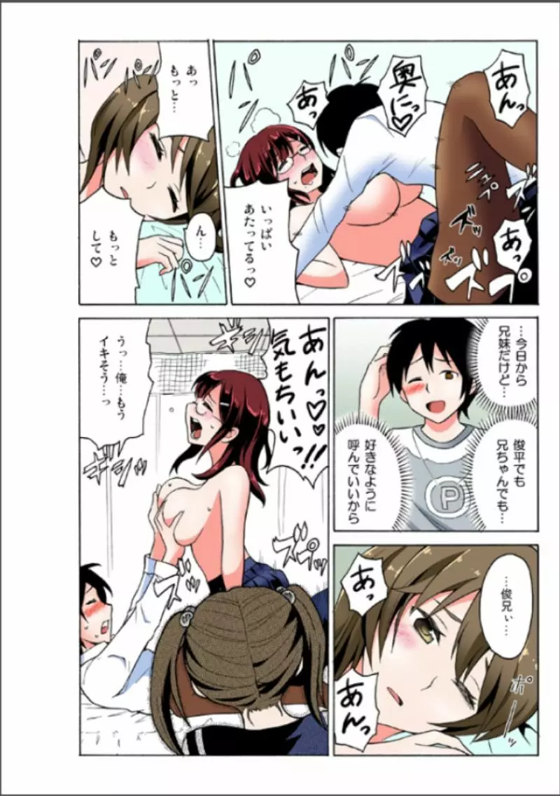 えっちれい～ヤリたい放題イキ放題～ 1 Page.24