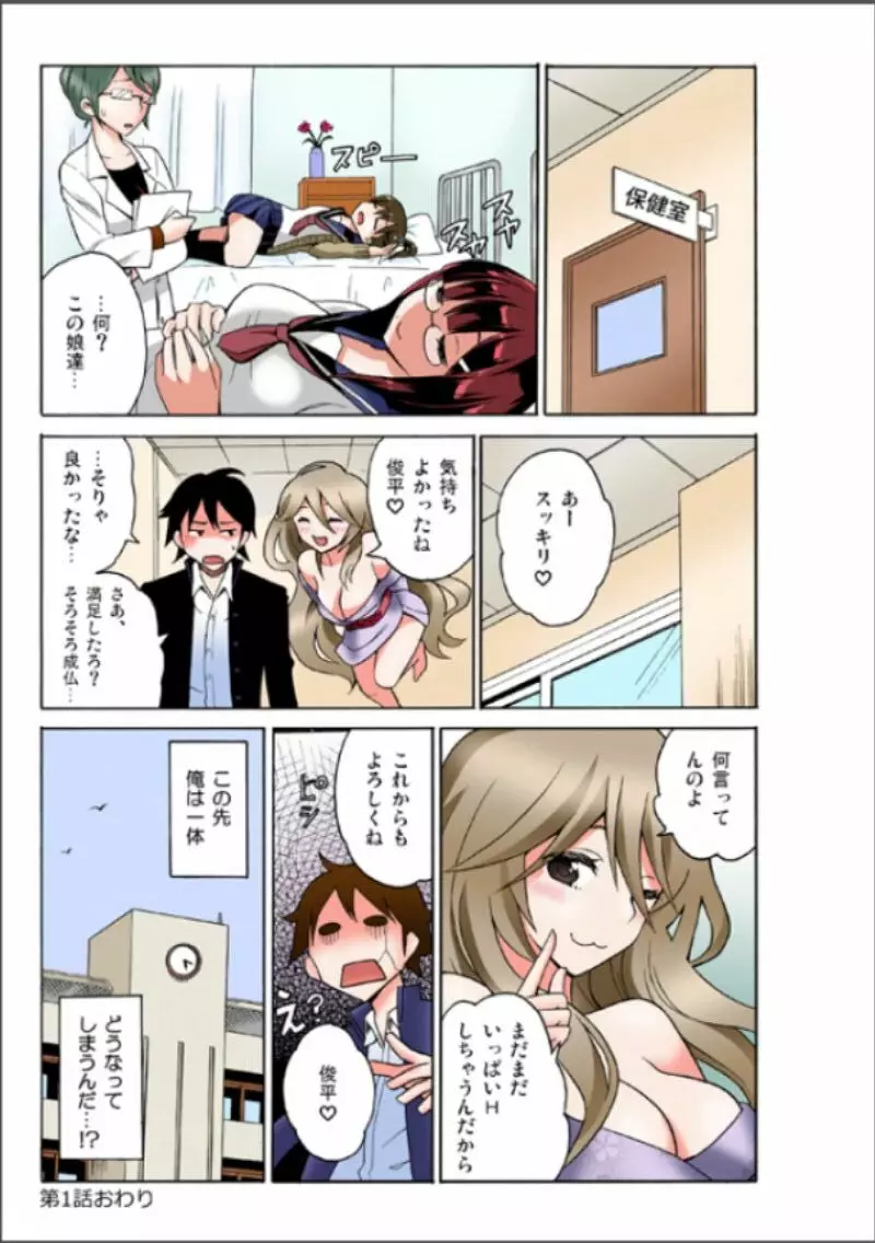 えっちれい～ヤリたい放題イキ放題～ 1 Page.31