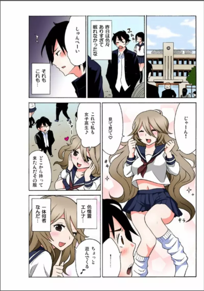 えっちれい～ヤリたい放題イキ放題～ 1 Page.32