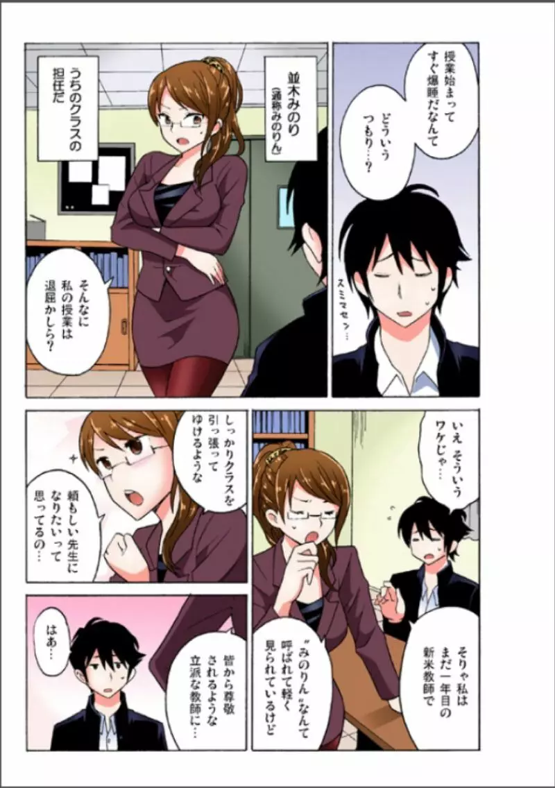 えっちれい～ヤリたい放題イキ放題～ 1 Page.35