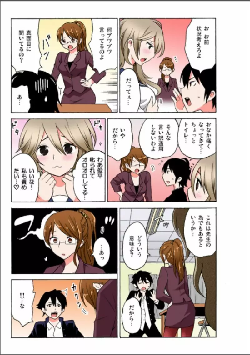 えっちれい～ヤリたい放題イキ放題～ 1 Page.37