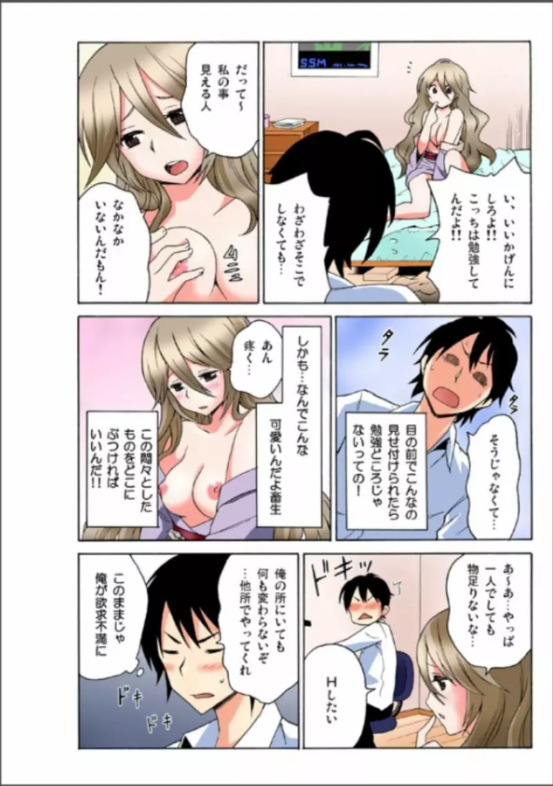 えっちれい～ヤリたい放題イキ放題～ 1 Page.4