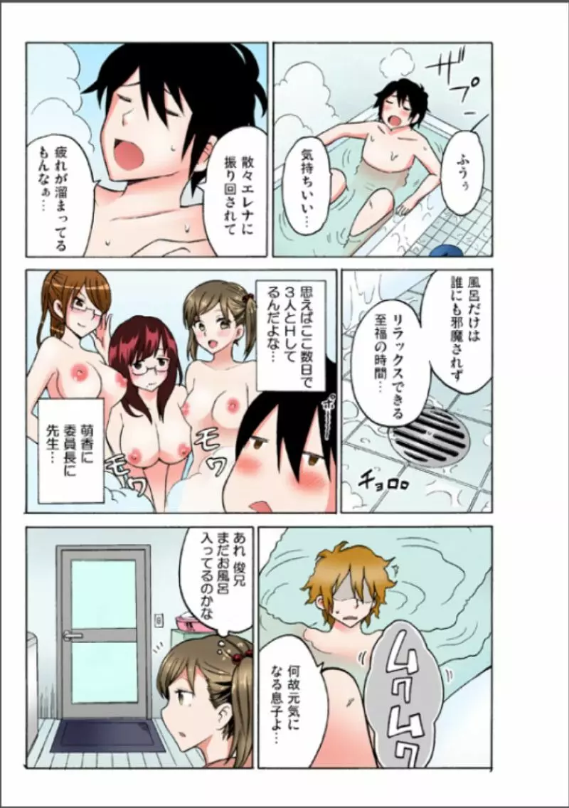 えっちれい～ヤリたい放題イキ放題～ 1 Page.49