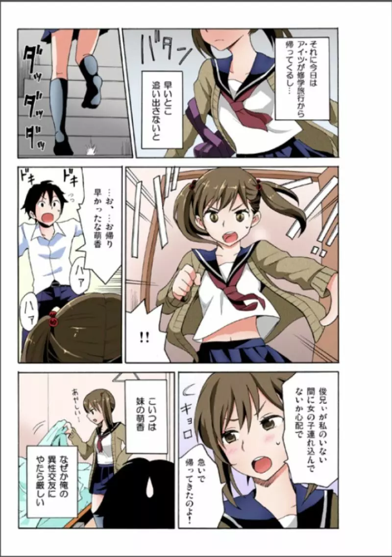 えっちれい～ヤリたい放題イキ放題～ 1 Page.5