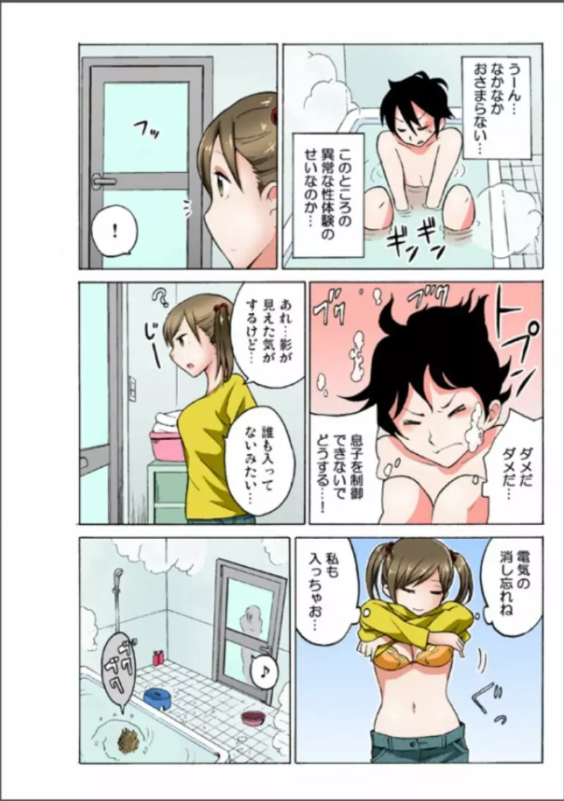 えっちれい～ヤリたい放題イキ放題～ 1 Page.50