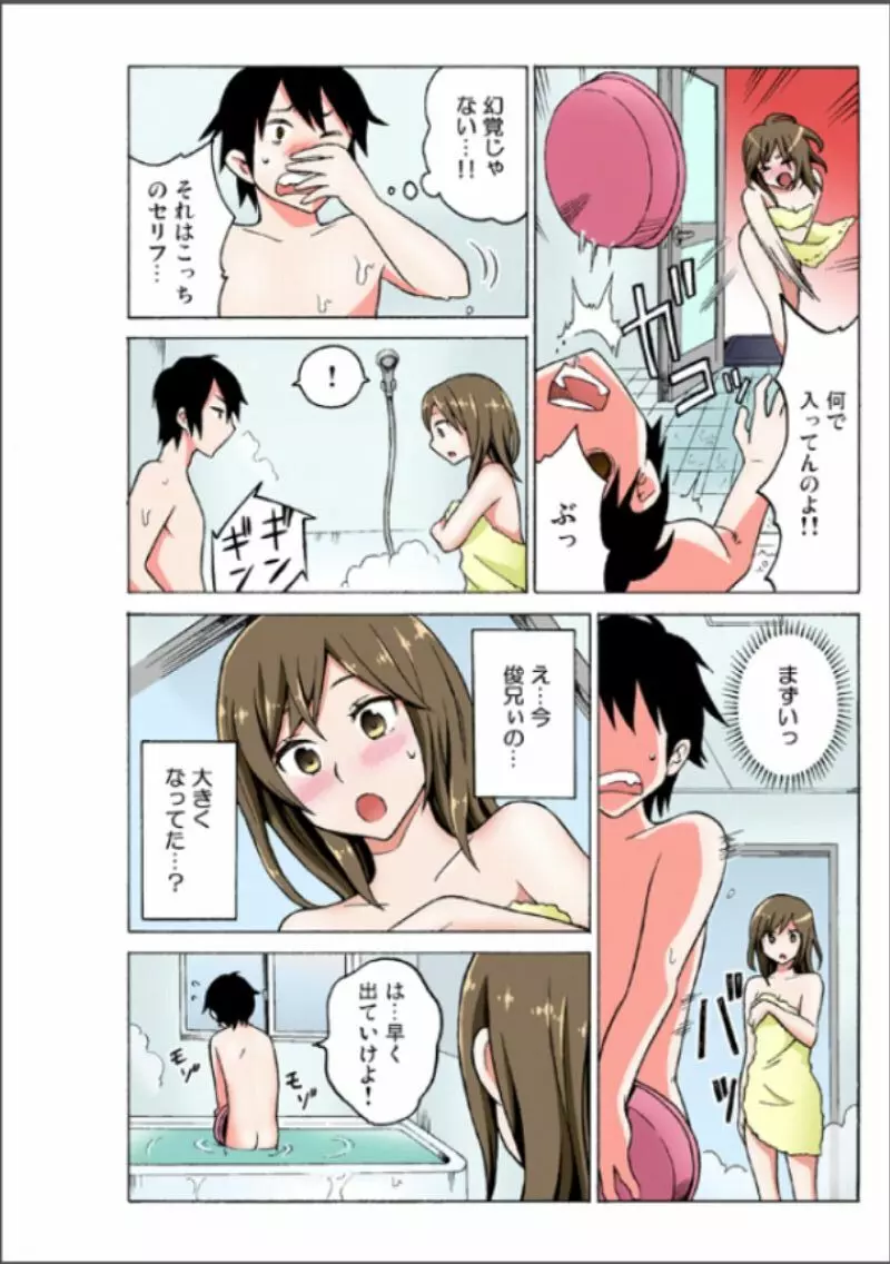 えっちれい～ヤリたい放題イキ放題～ 1 Page.52