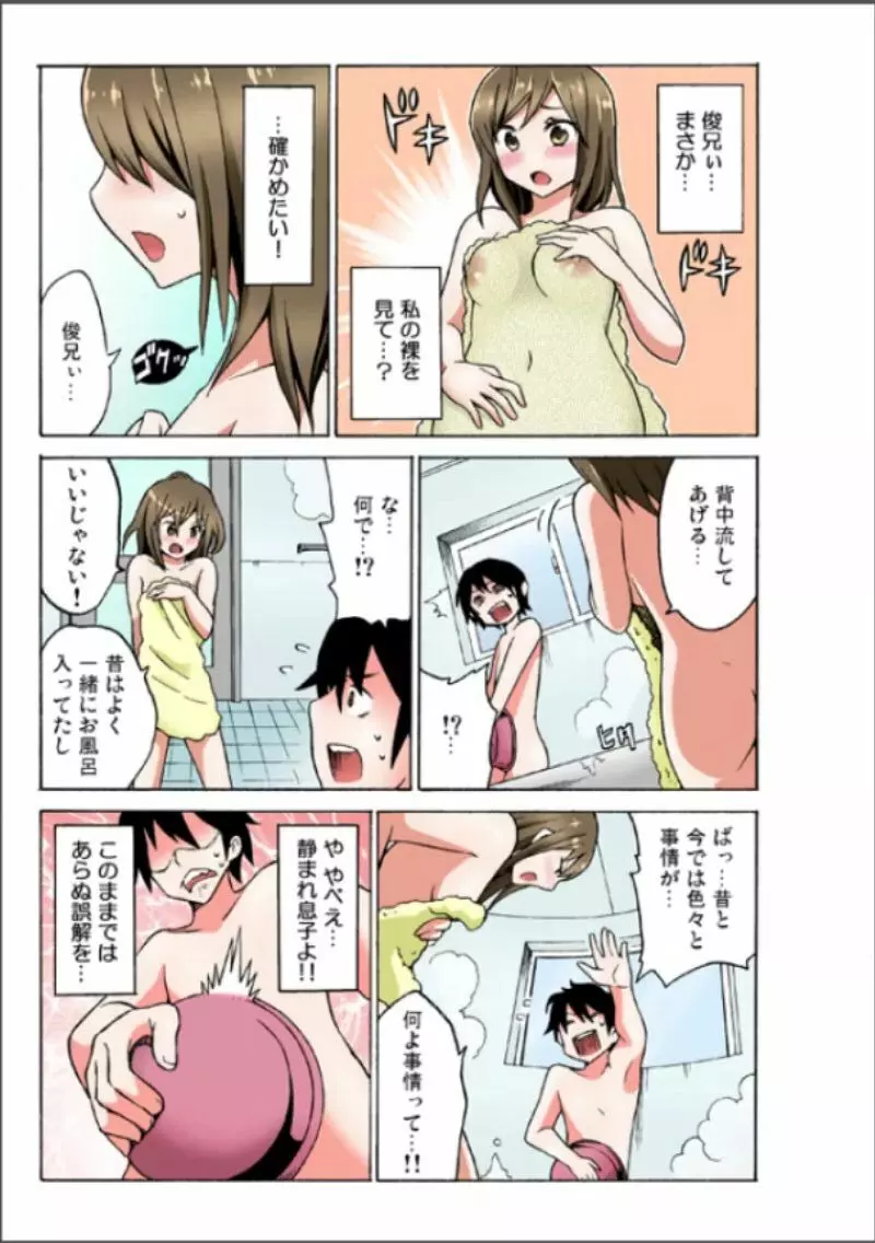 えっちれい～ヤリたい放題イキ放題～ 1 Page.53