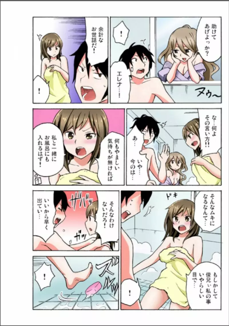 えっちれい～ヤリたい放題イキ放題～ 1 Page.54