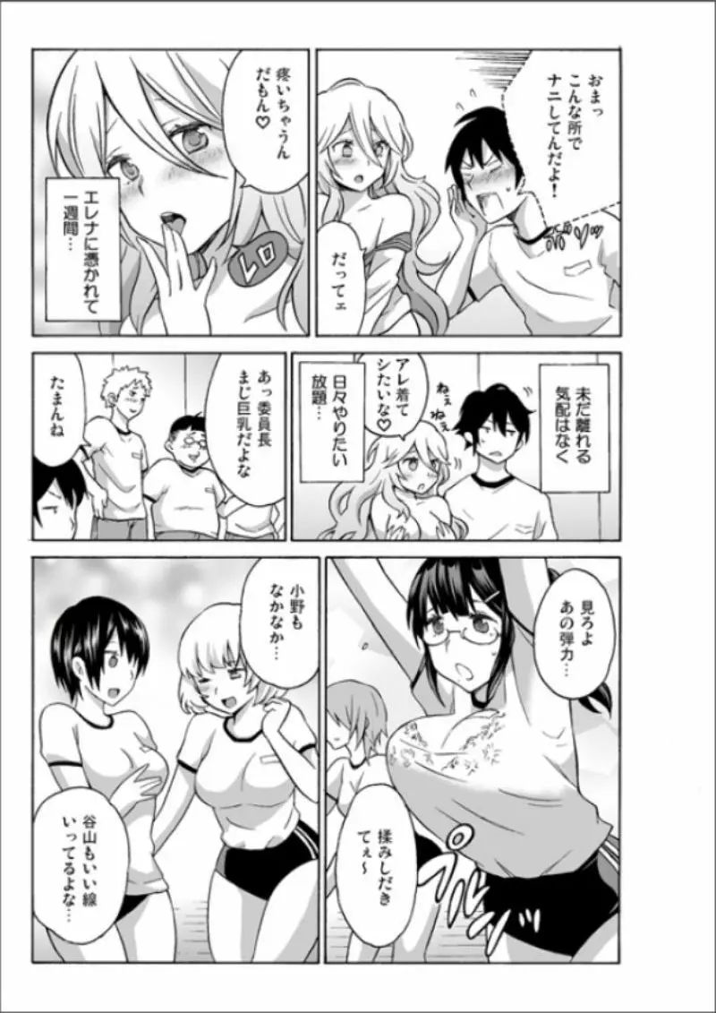 えっちれい～ヤリたい放題イキ放題～ 1 Page.65