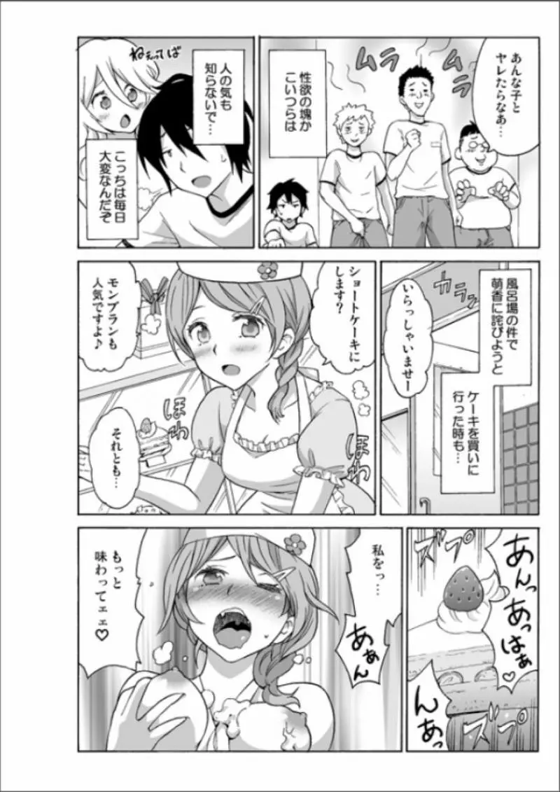 えっちれい～ヤリたい放題イキ放題～ 1 Page.66