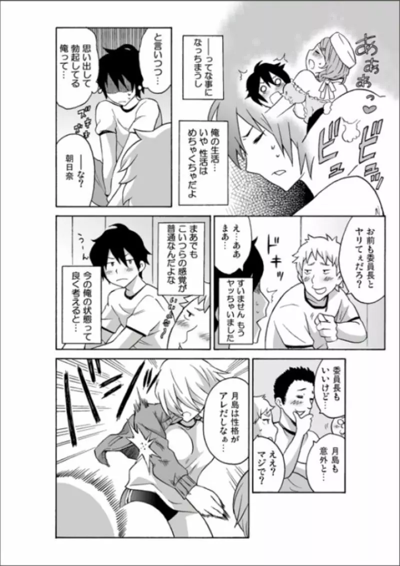 えっちれい～ヤリたい放題イキ放題～ 1 Page.68