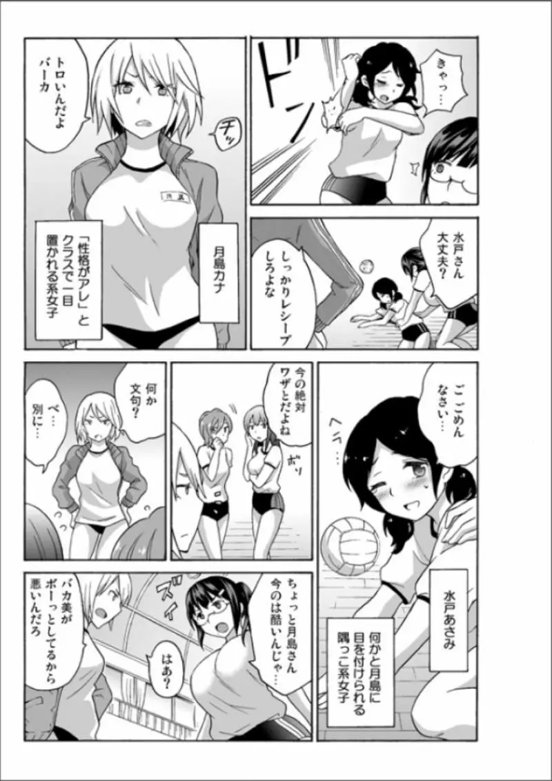 えっちれい～ヤリたい放題イキ放題～ 1 Page.69