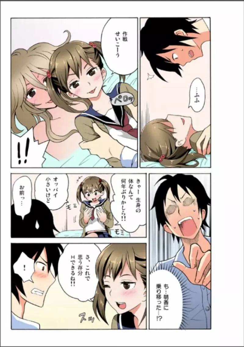 えっちれい～ヤリたい放題イキ放題～ 1 Page.7