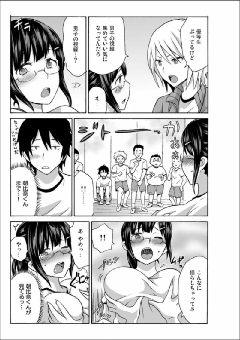 えっちれい～ヤリたい放題イキ放題～ 1 Page.71