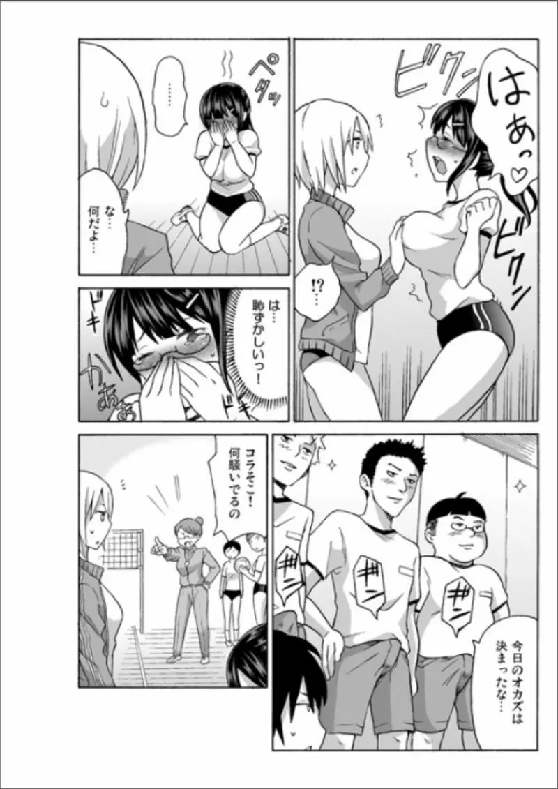 えっちれい～ヤリたい放題イキ放題～ 1 Page.72